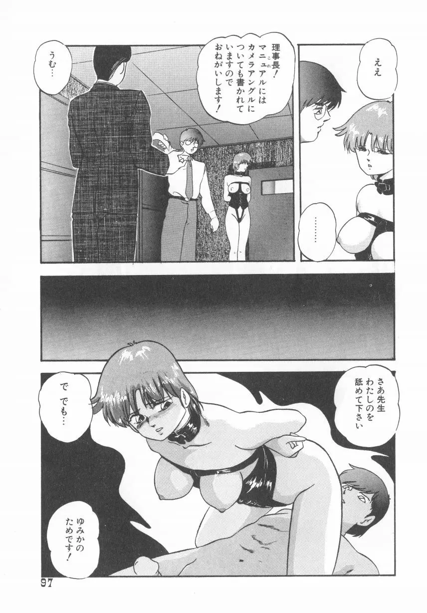 ハードブリーダー Page.97