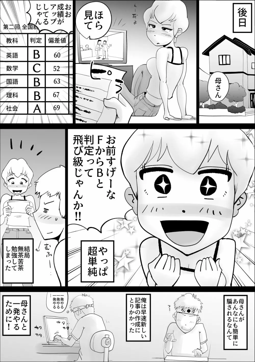 ド天然母親と性欲処理の日々 Page.11