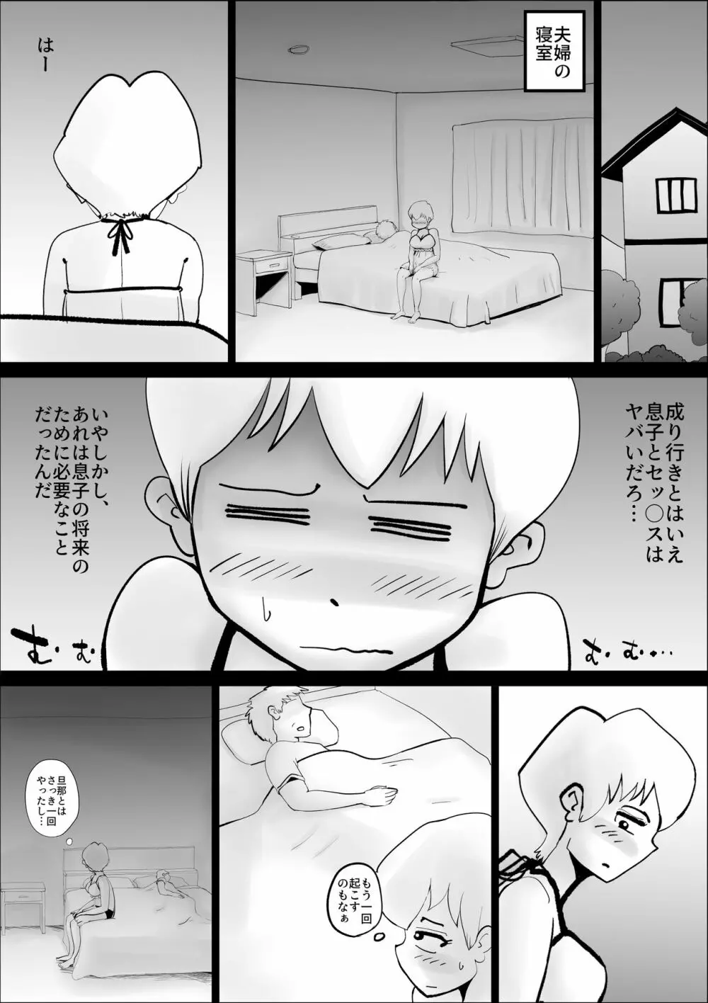 ド天然母親と性欲処理の日々 Page.20