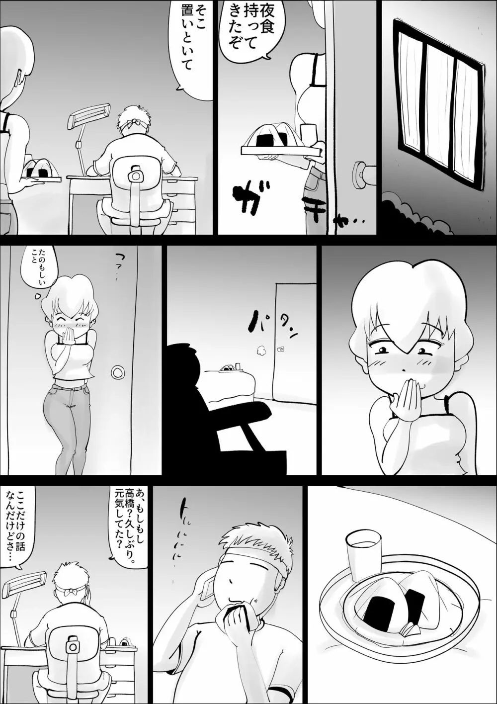 ド天然母親と性欲処理の日々 Page.34