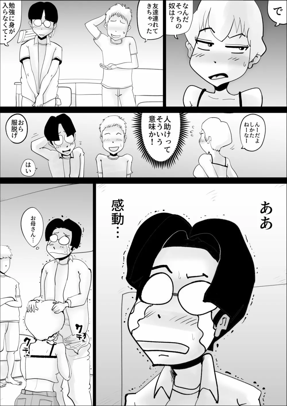 ド天然母親と性欲処理の日々 Page.36