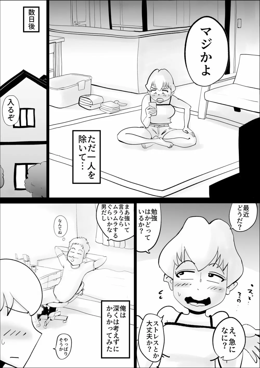 ド天然母親と性欲処理の日々 Page.5