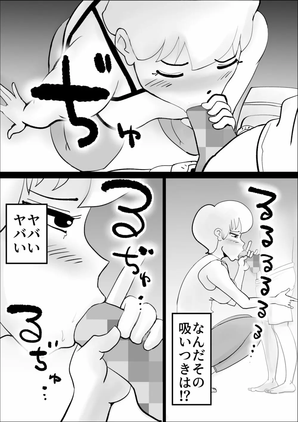 ド天然母親と性欲処理の日々 Page.7