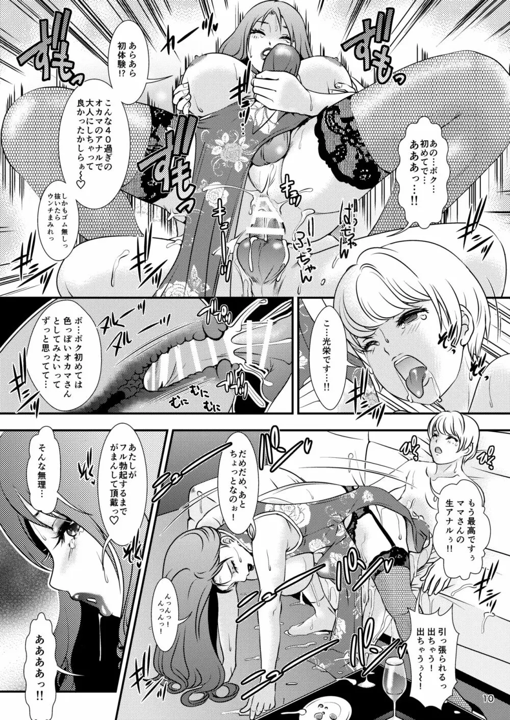 BEHAVIOUR+11~お姉様の穴…すごい穴…~ Page.10