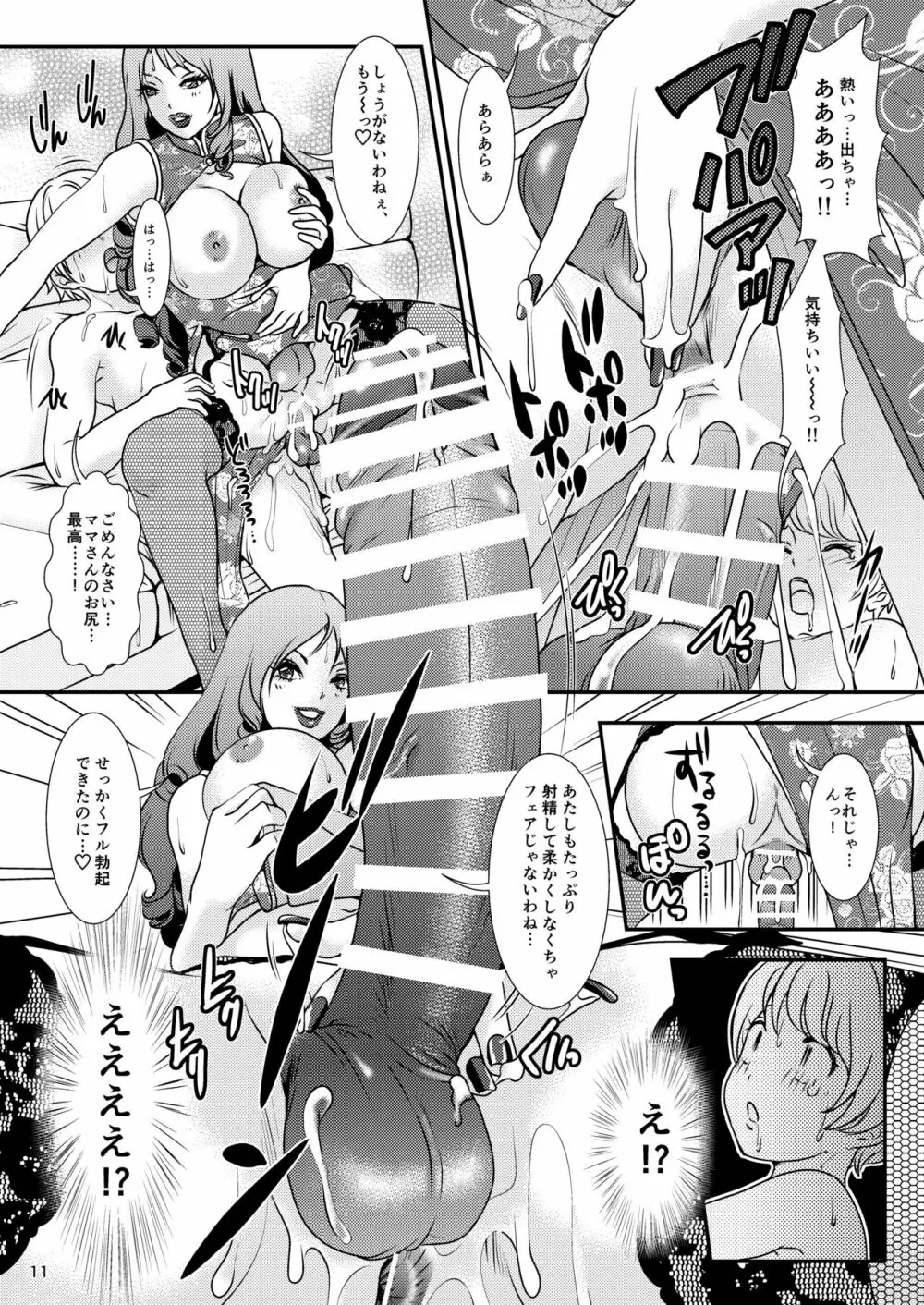 BEHAVIOUR+11~お姉様の穴…すごい穴…~ Page.11