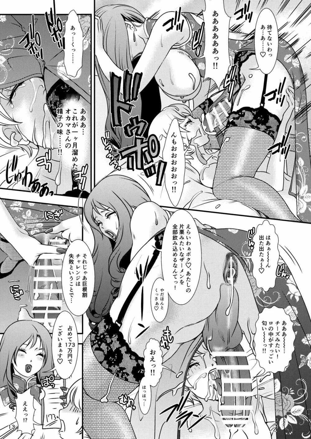 BEHAVIOUR+11~お姉様の穴…すごい穴…~ Page.13