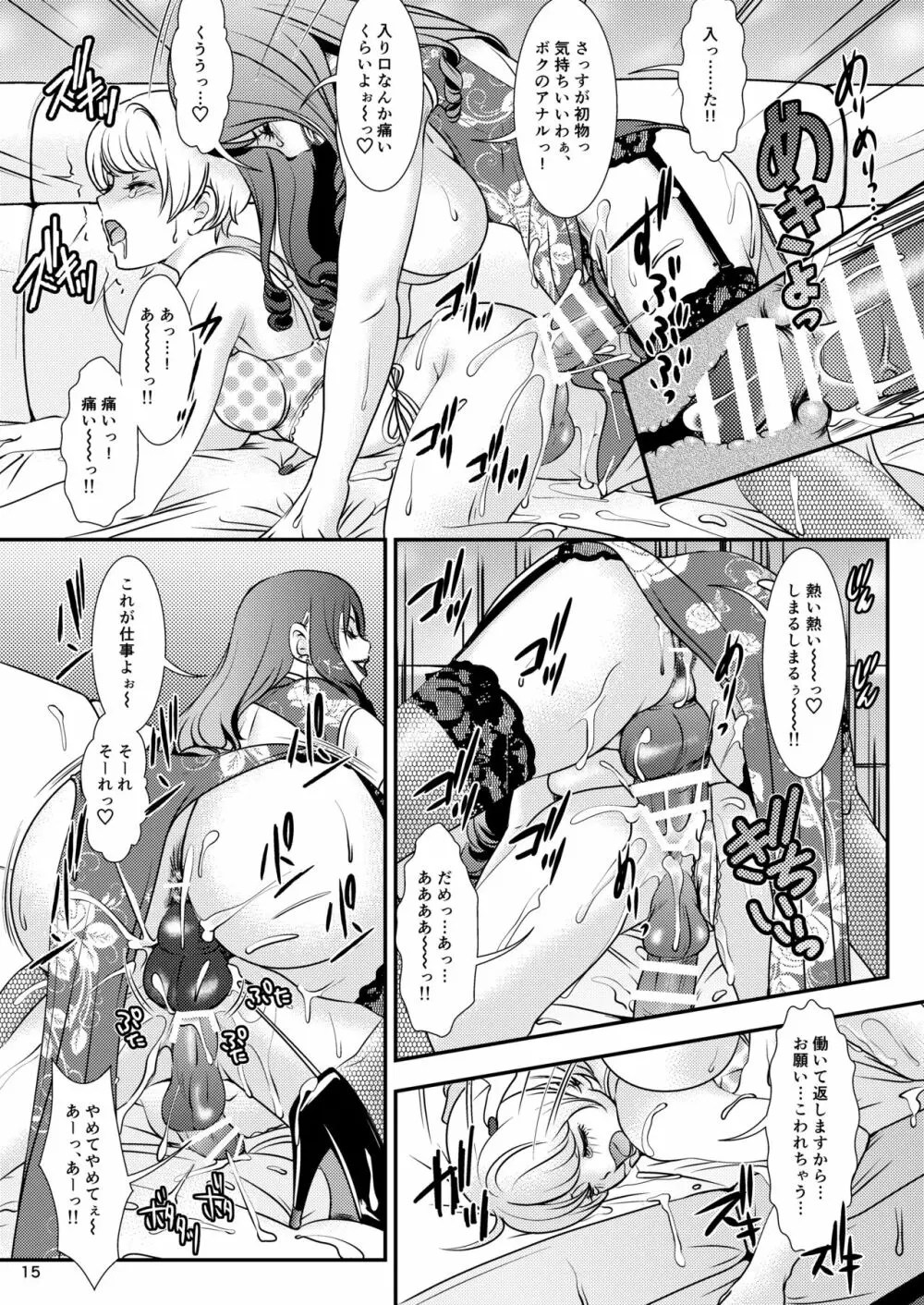 BEHAVIOUR+11~お姉様の穴…すごい穴…~ Page.15