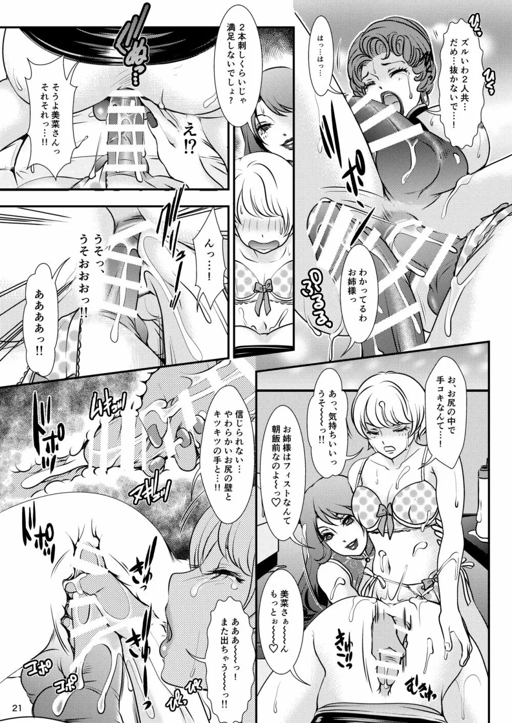 BEHAVIOUR+11~お姉様の穴…すごい穴…~ Page.21