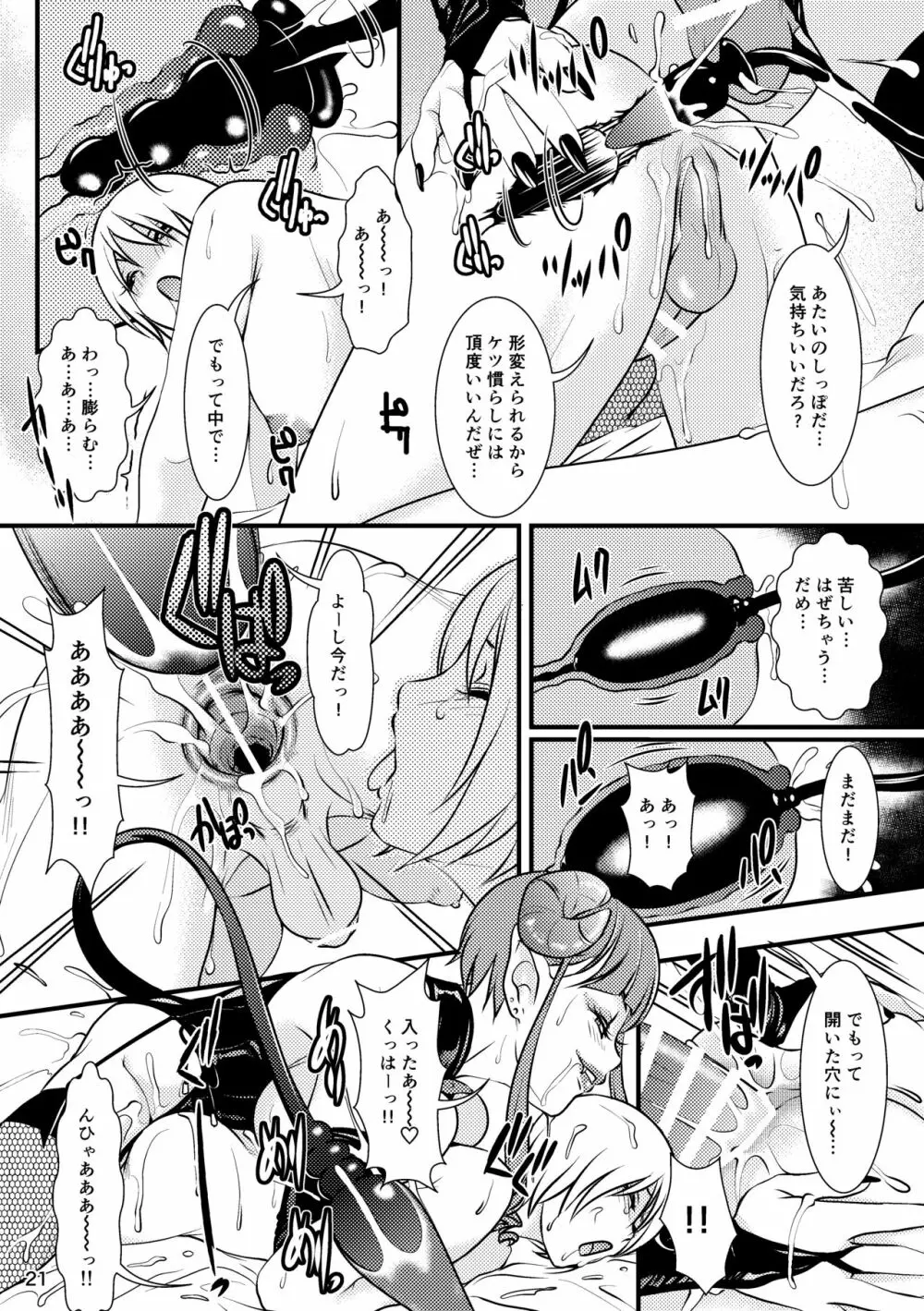BEHAVIOUR+12 ~サキュバスの咲葉さん~ Page.21