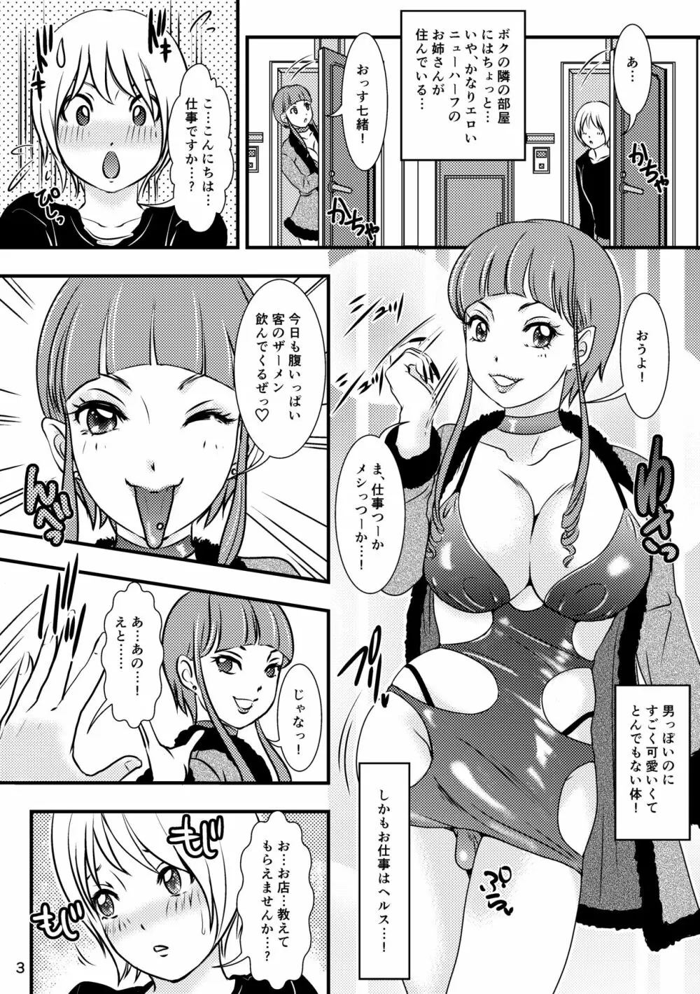 BEHAVIOUR+12 ~サキュバスの咲葉さん~ Page.3