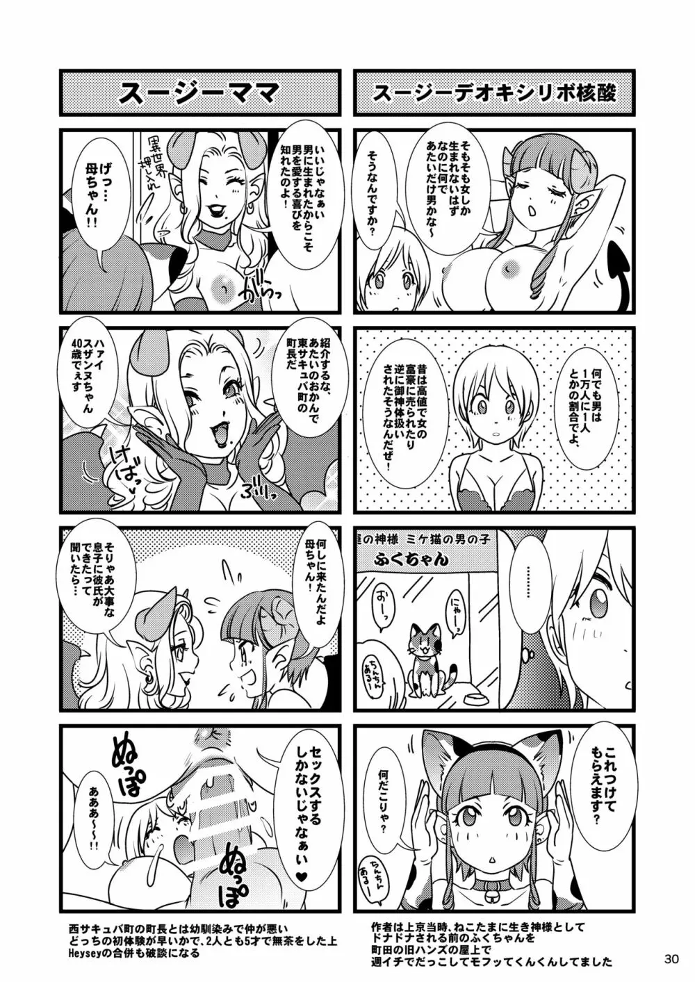 BEHAVIOUR+12 ~サキュバスの咲葉さん~ Page.30