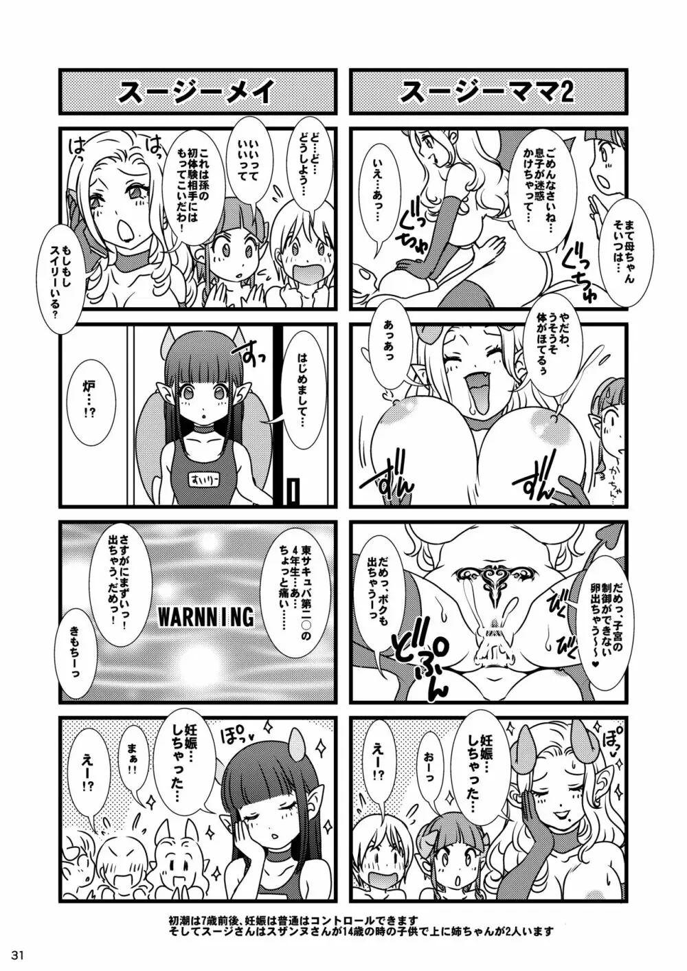 BEHAVIOUR+12 ~サキュバスの咲葉さん~ Page.31