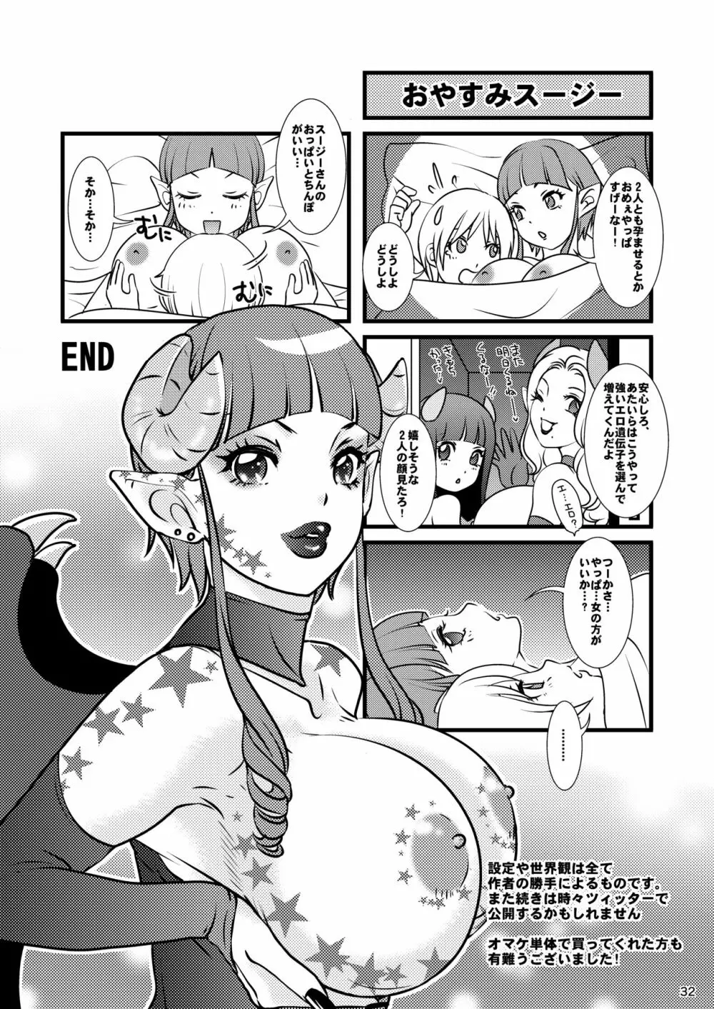 BEHAVIOUR+12 ~サキュバスの咲葉さん~ Page.32