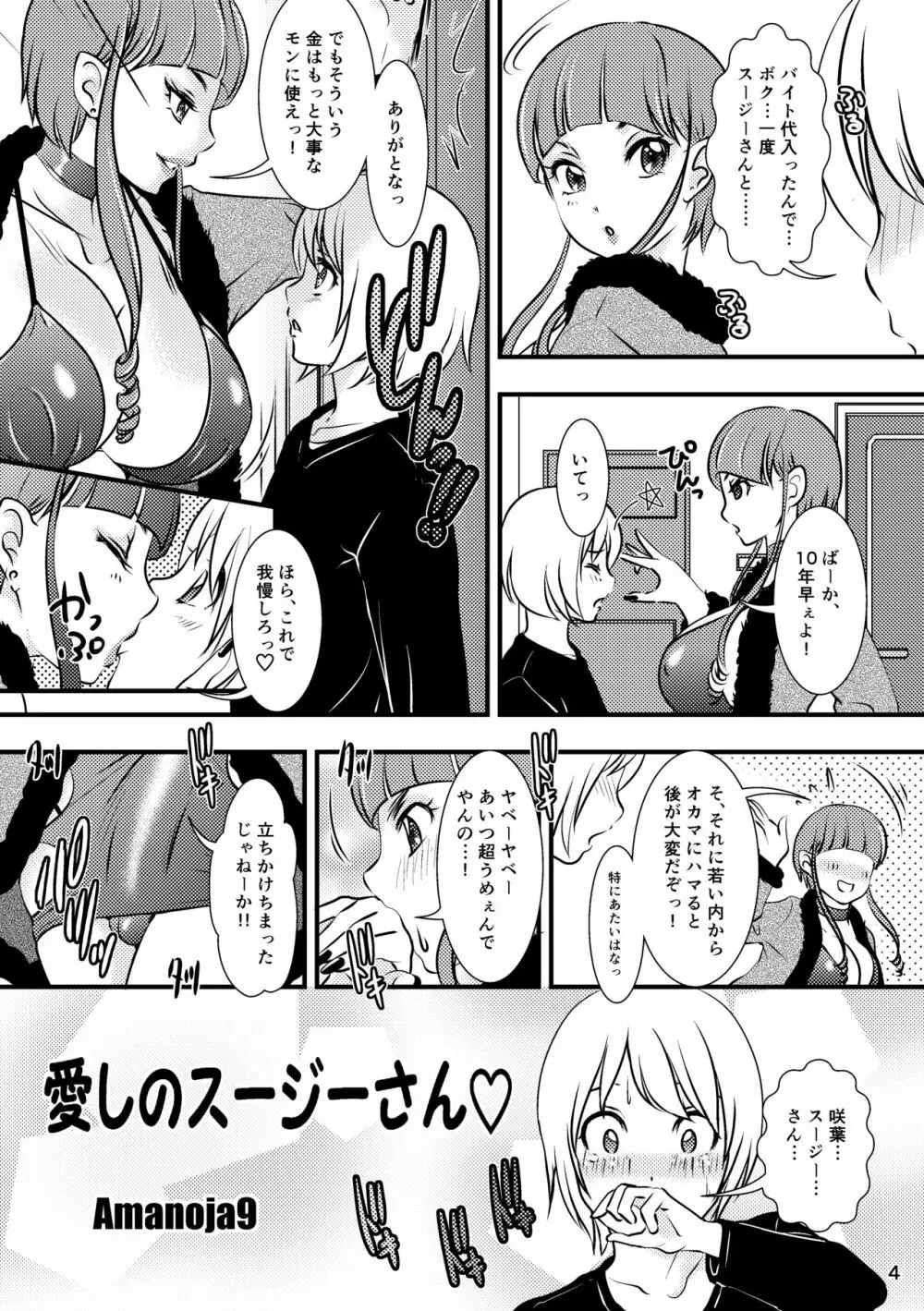 BEHAVIOUR+12 ~サキュバスの咲葉さん~ Page.4