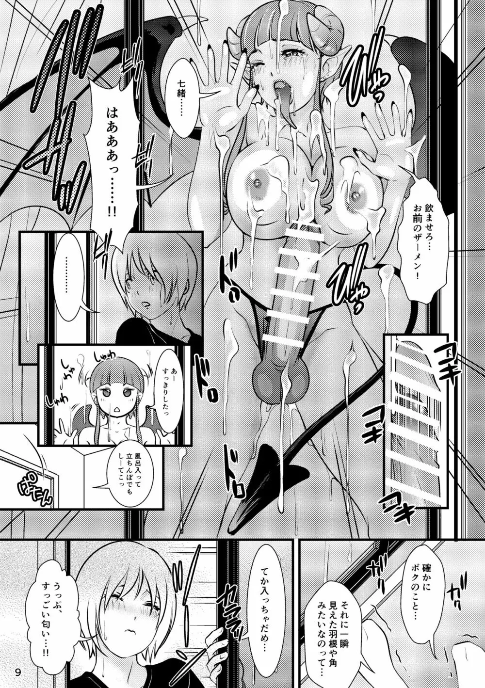 BEHAVIOUR+12 ~サキュバスの咲葉さん~ Page.9