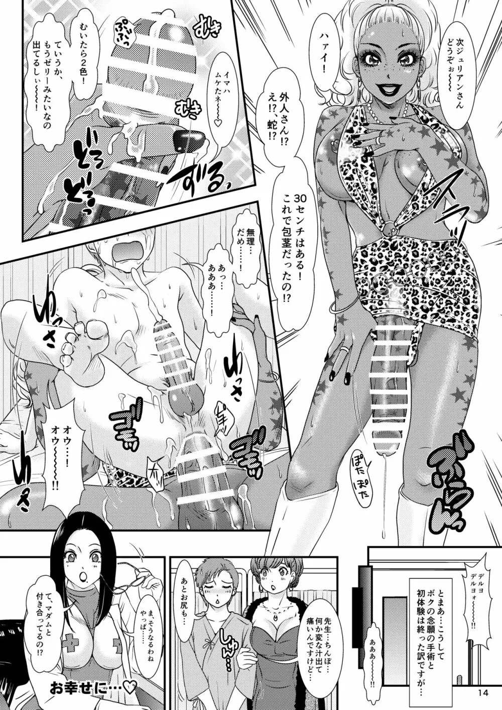 BEHAVIOUR+16 ~BODY-CON CLINIC!~ Page.14
