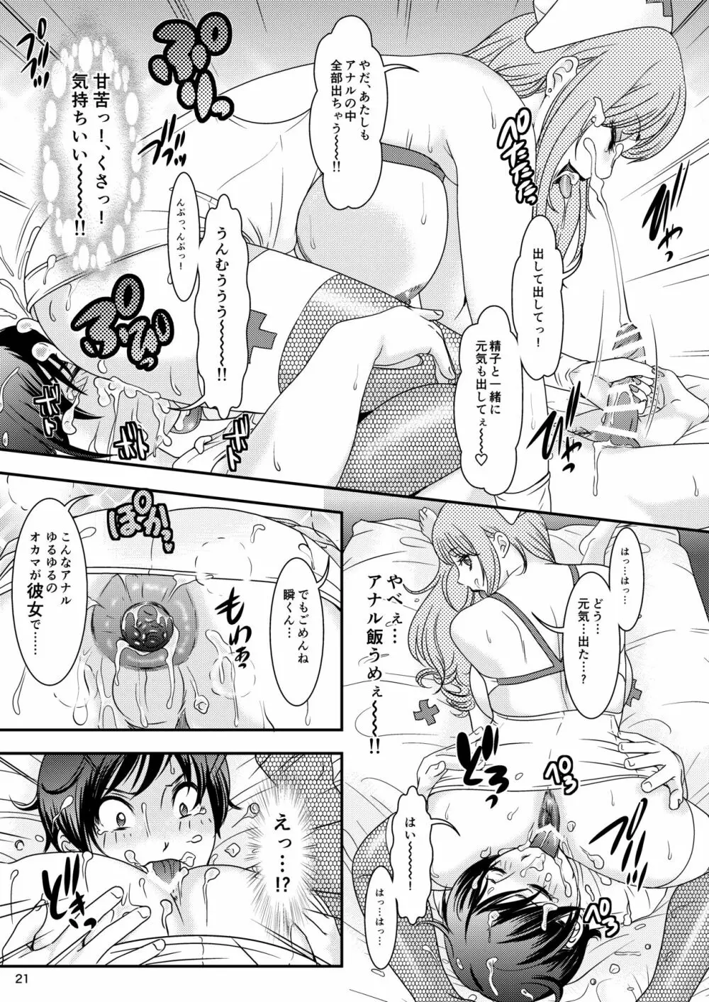 BEHAVIOUR+16 ~BODY-CON CLINIC!~ Page.21