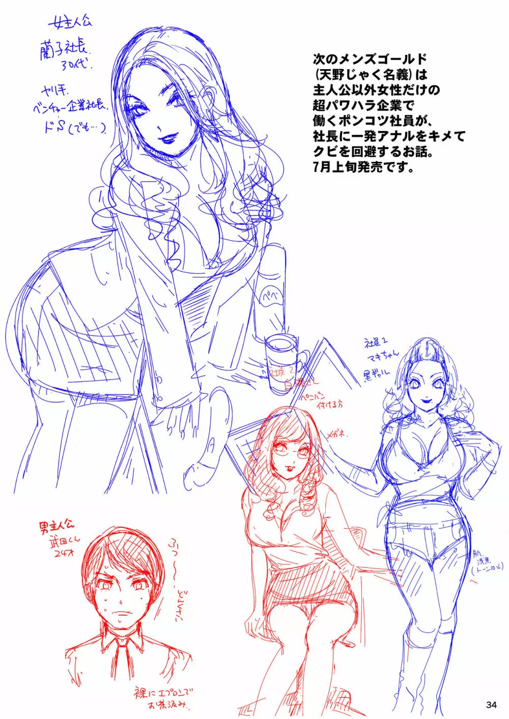 BEHAVIOUR+16 ~BODY-CON CLINIC!~ Page.34