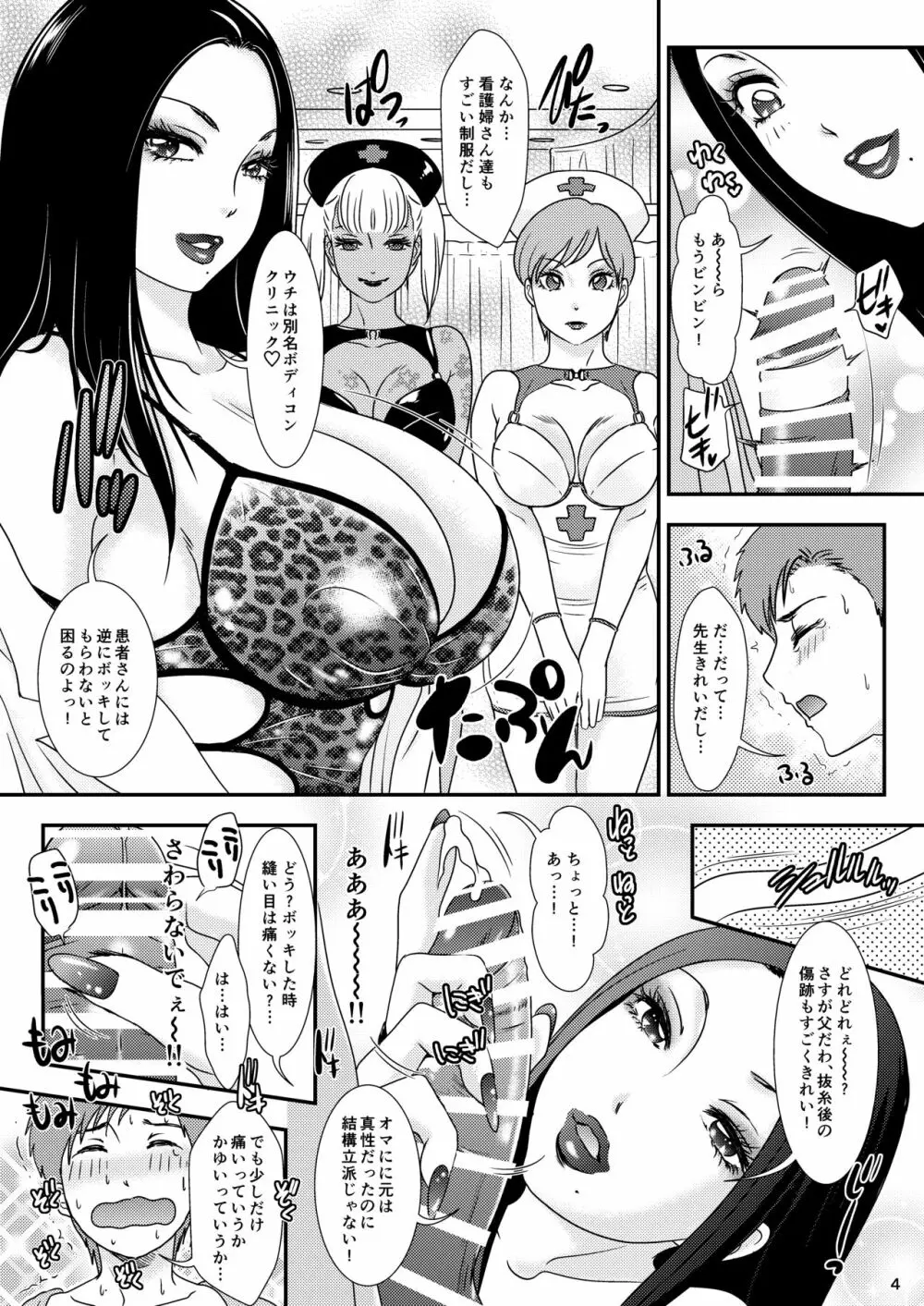 BEHAVIOUR+16 ~BODY-CON CLINIC!~ Page.4