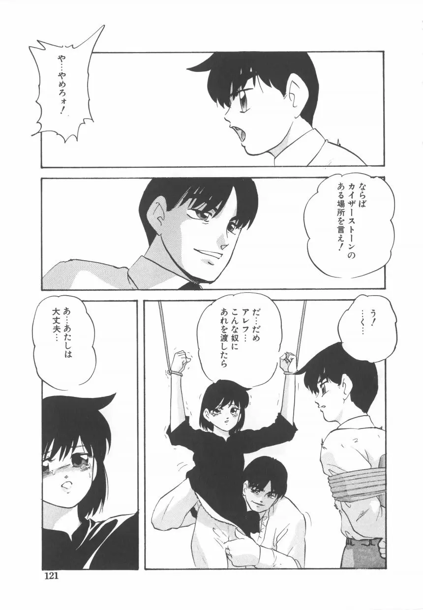 ハードブリーダ 第2巻 Page.121