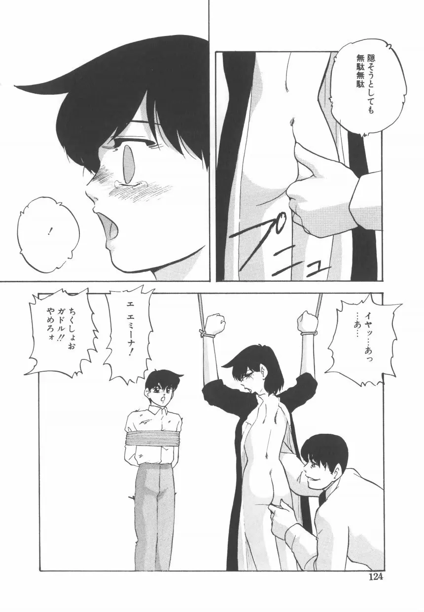 ハードブリーダ 第2巻 Page.124