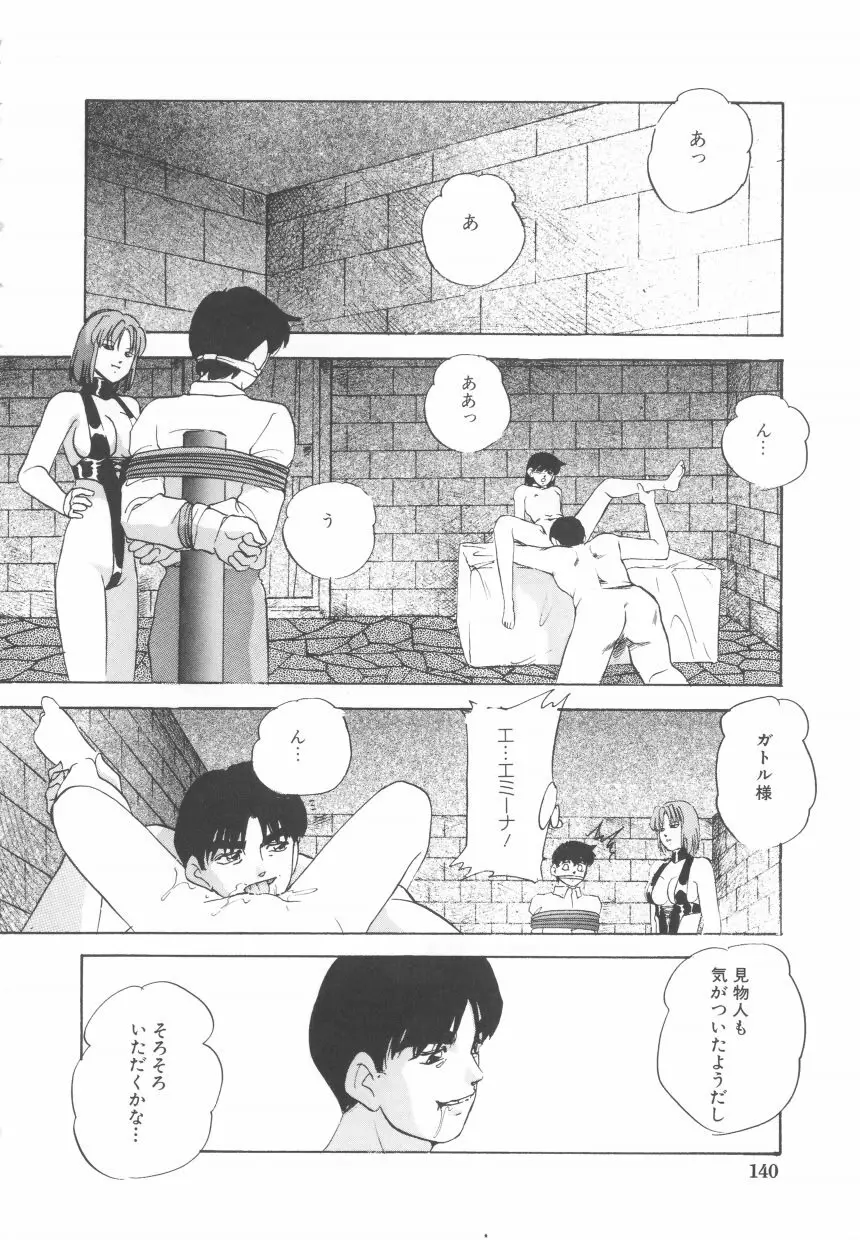 ハードブリーダ 第2巻 Page.140