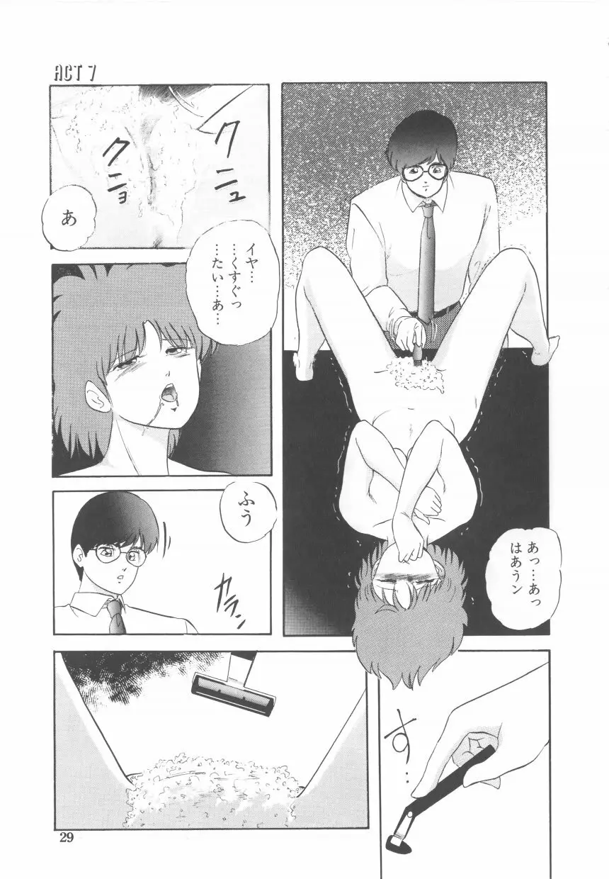 ハードブリーダ 第2巻 Page.29