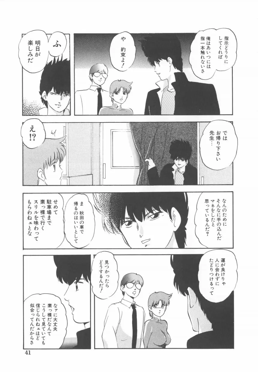 ハードブリーダ 第2巻 Page.41