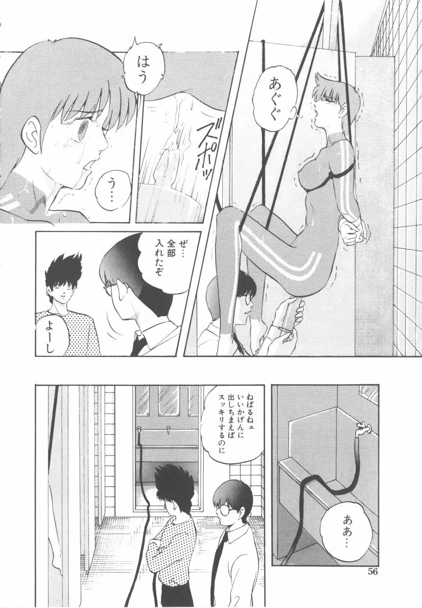 ハードブリーダ 第2巻 Page.56