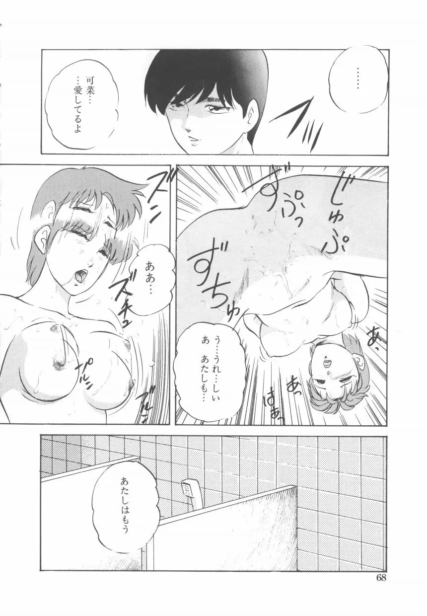 ハードブリーダ 第2巻 Page.68