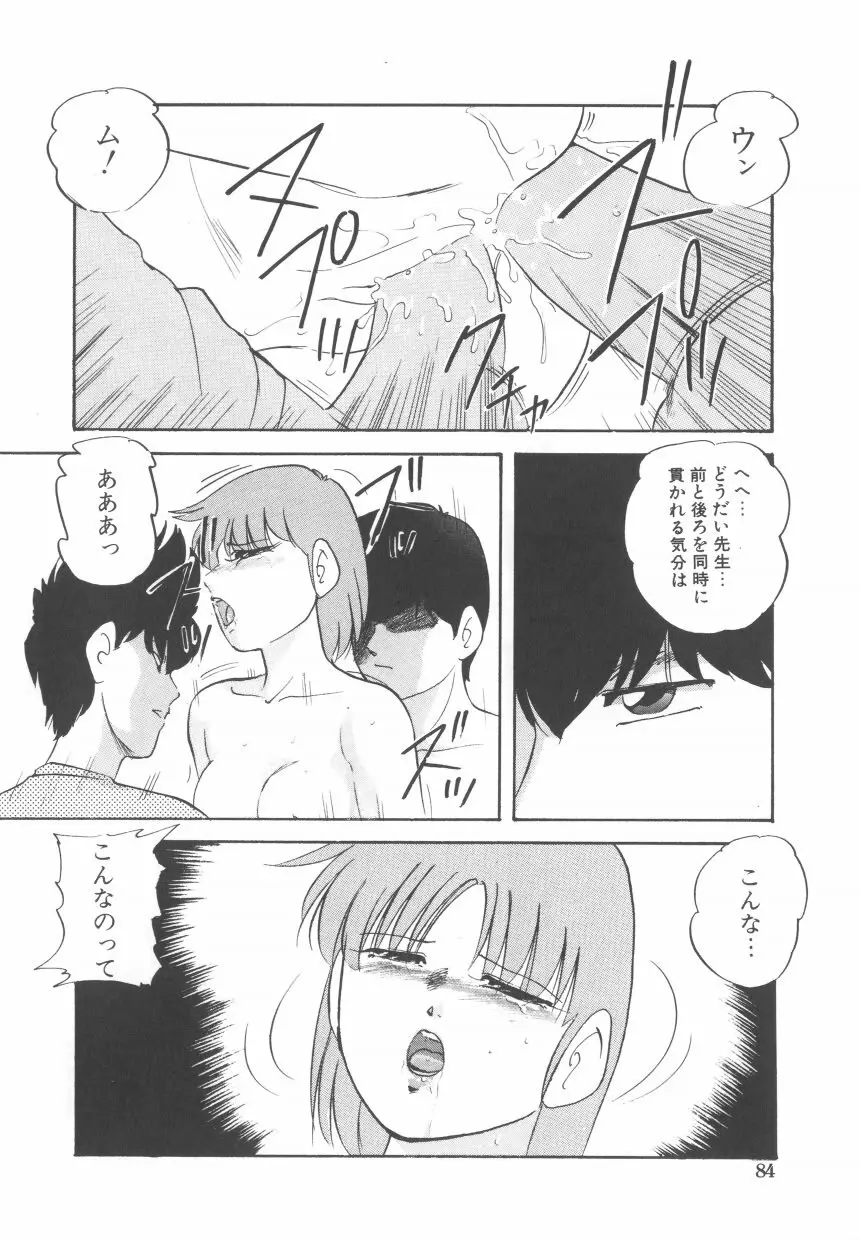 ハードブリーダ 第2巻 Page.84