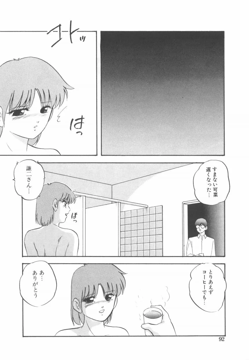 ハードブリーダ 第2巻 Page.92