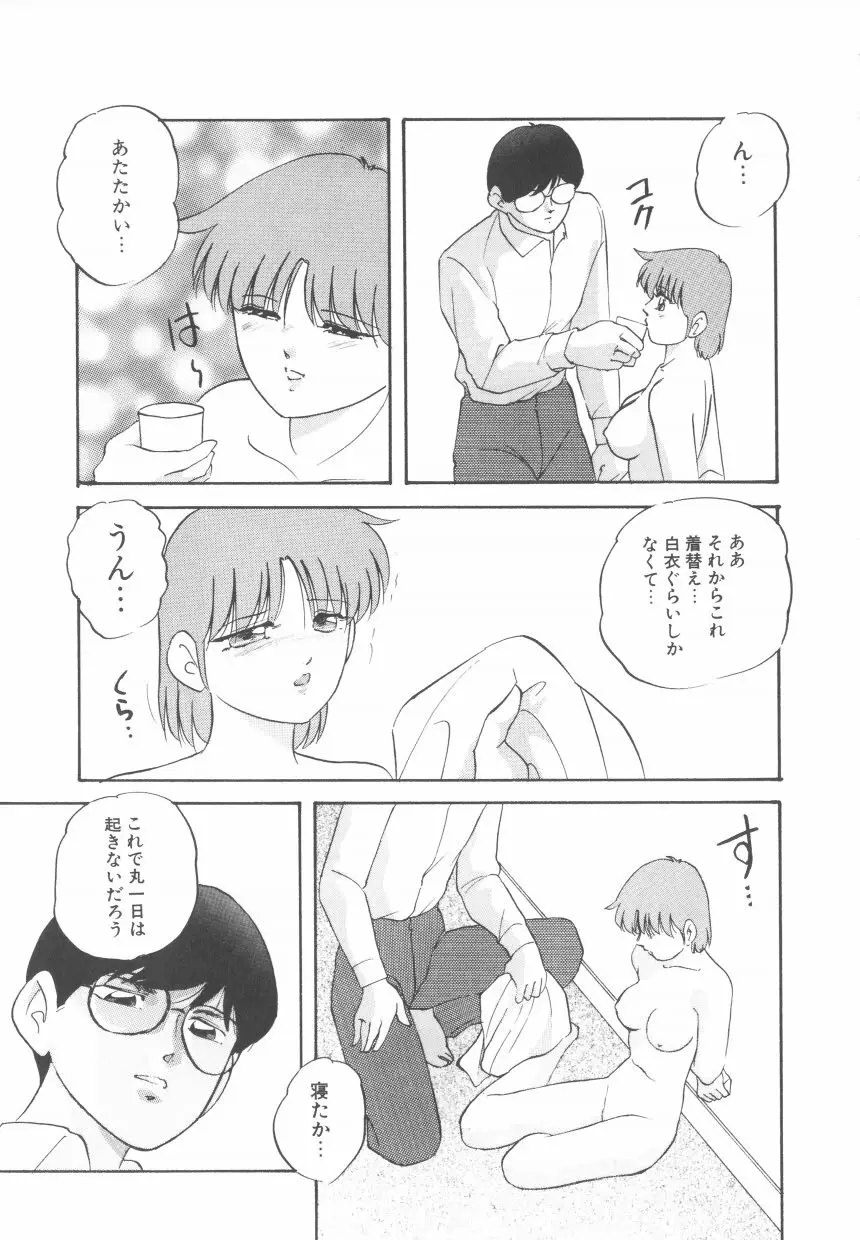 ハードブリーダ 第2巻 Page.93