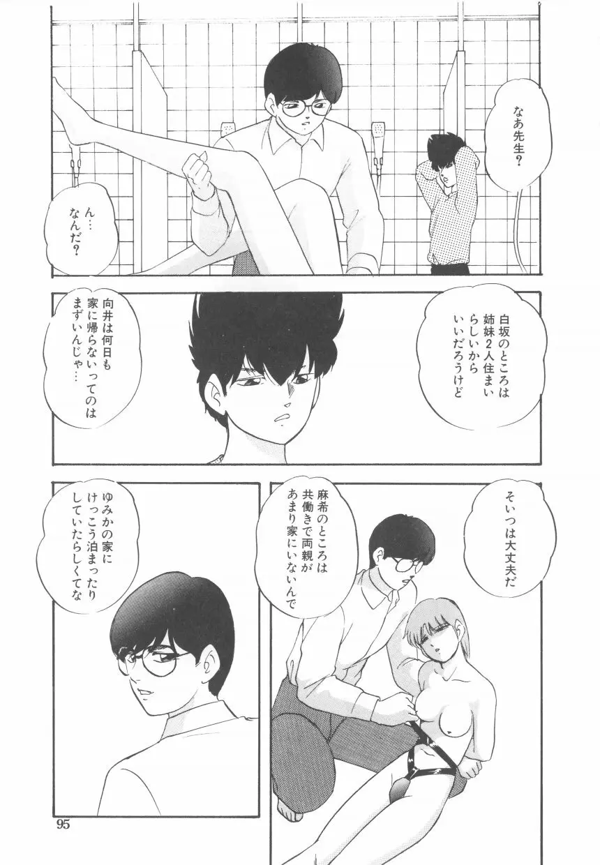 ハードブリーダ 第2巻 Page.95