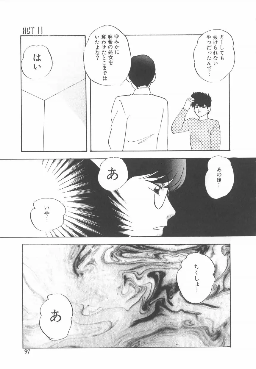 ハードブリーダ 第2巻 Page.97