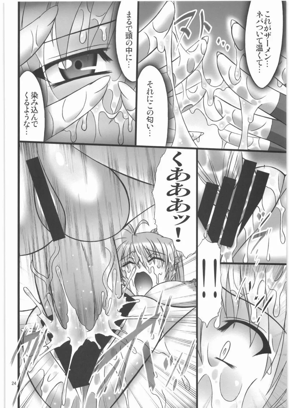 Angel's stroke 31 今度は戦争よ! Page.25