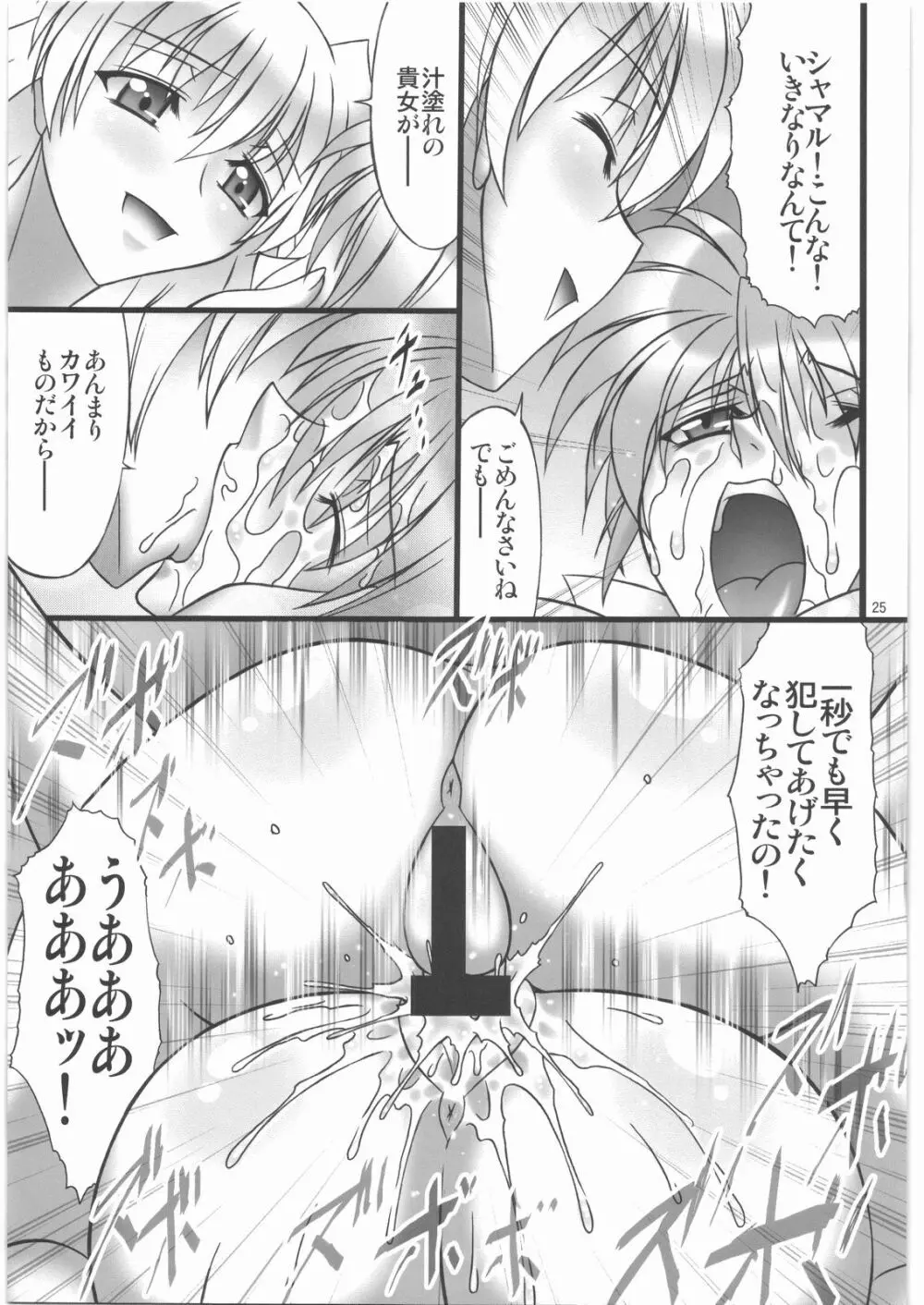 Angel's stroke 31 今度は戦争よ! Page.26