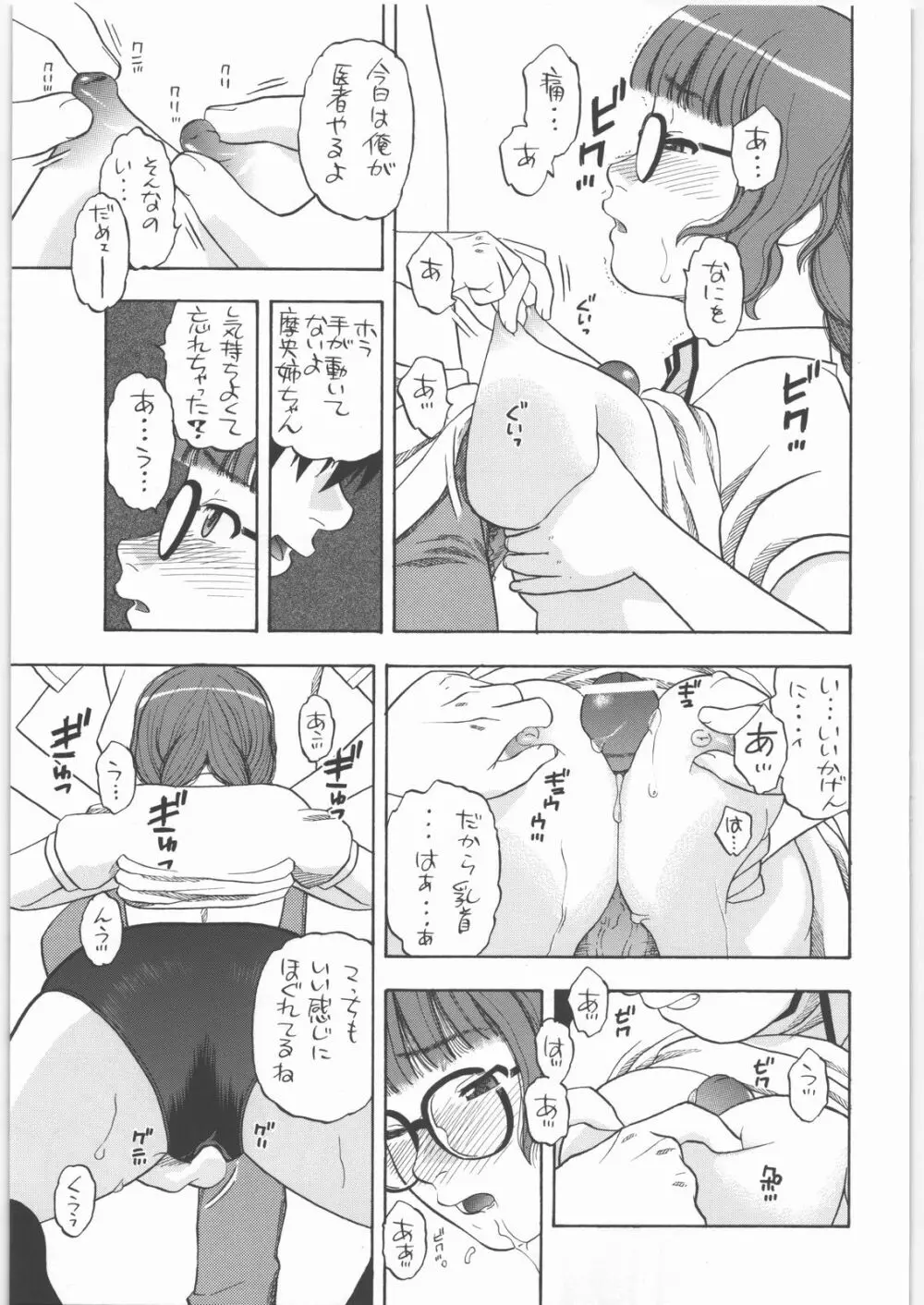 摩央姉ちゃ～ん Page.18
