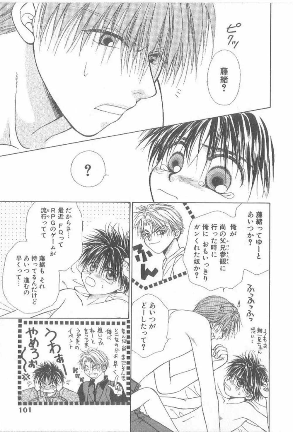 甘いものには御用心! Page.100