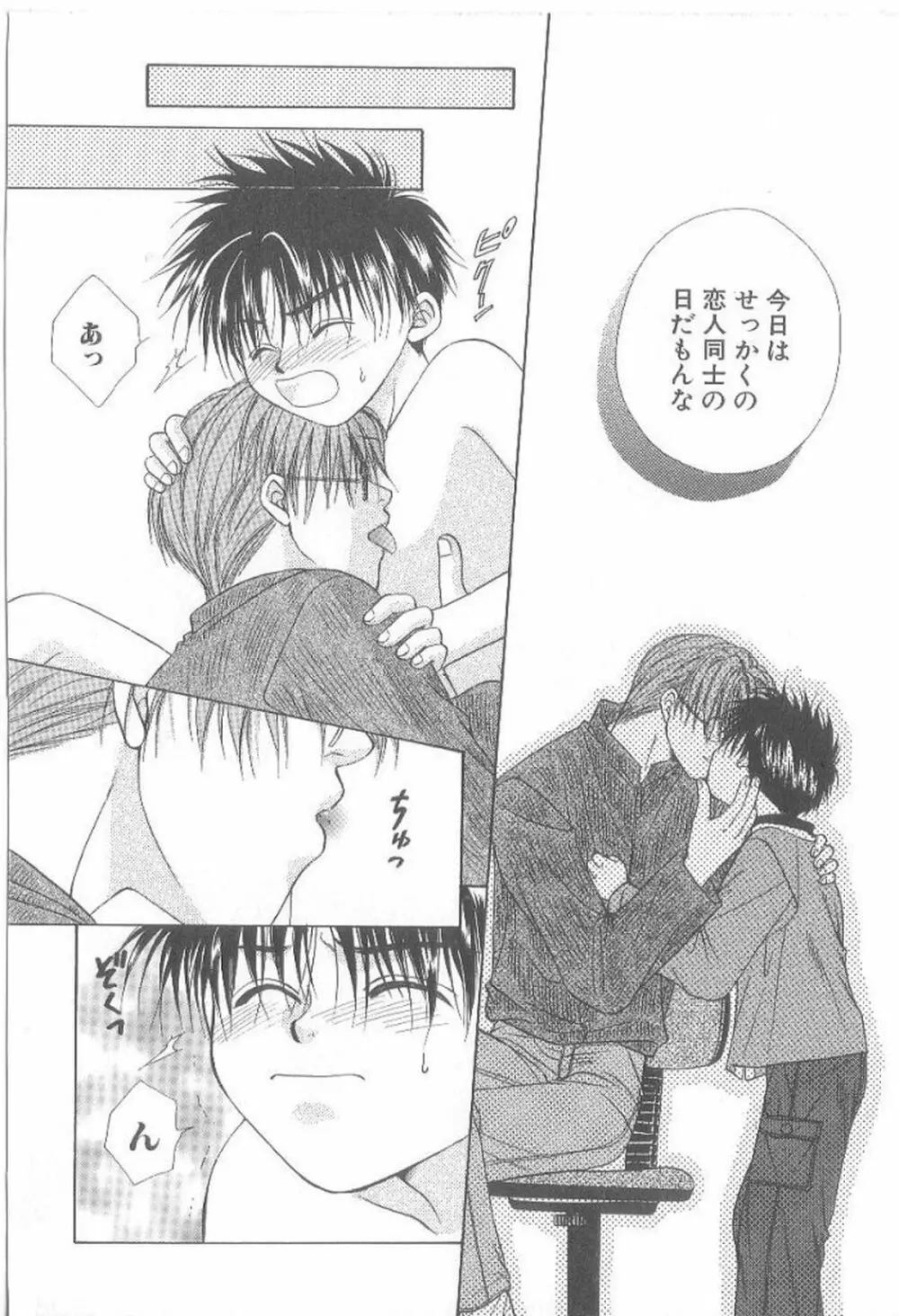 甘いものには御用心! Page.133