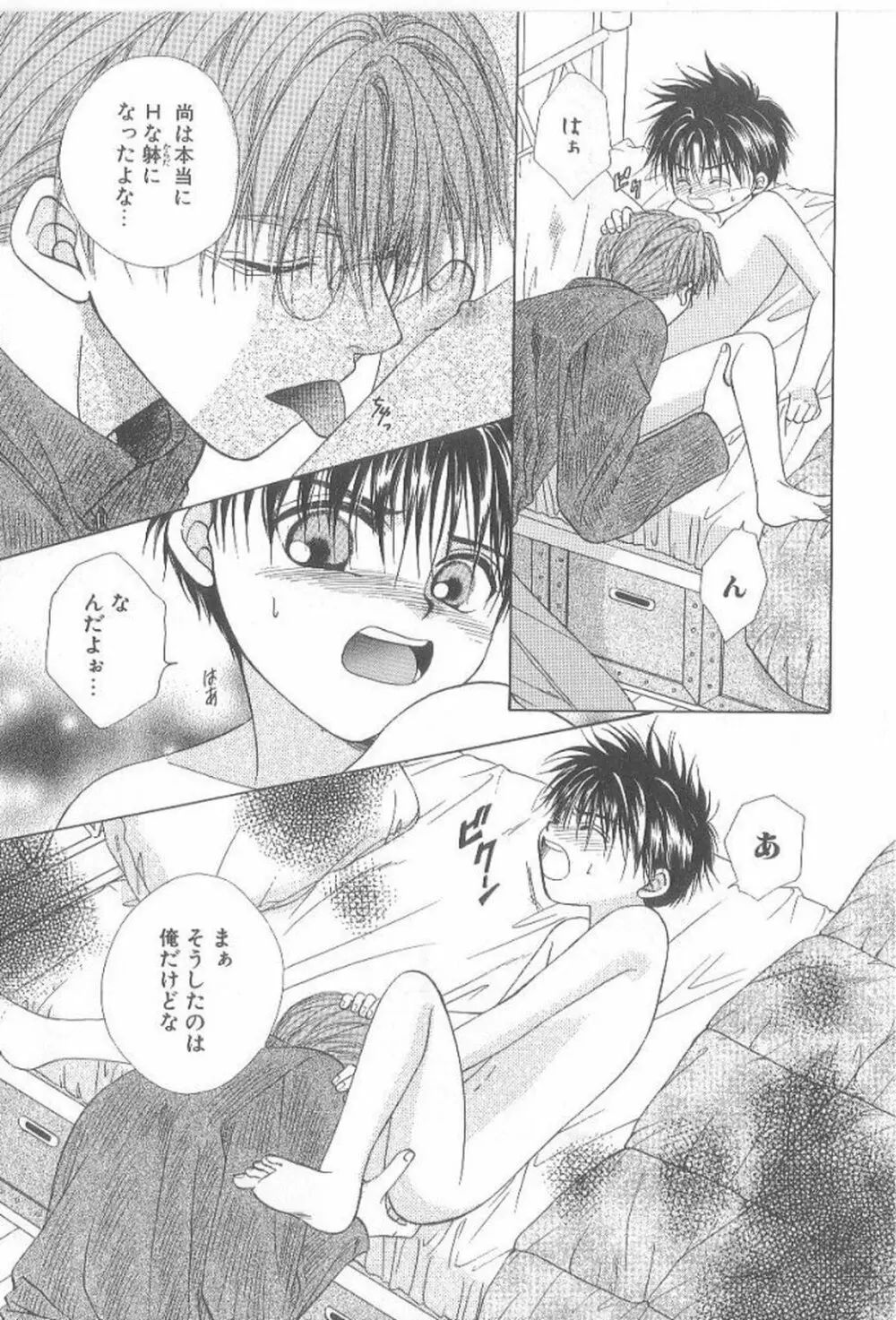 甘いものには御用心! Page.134