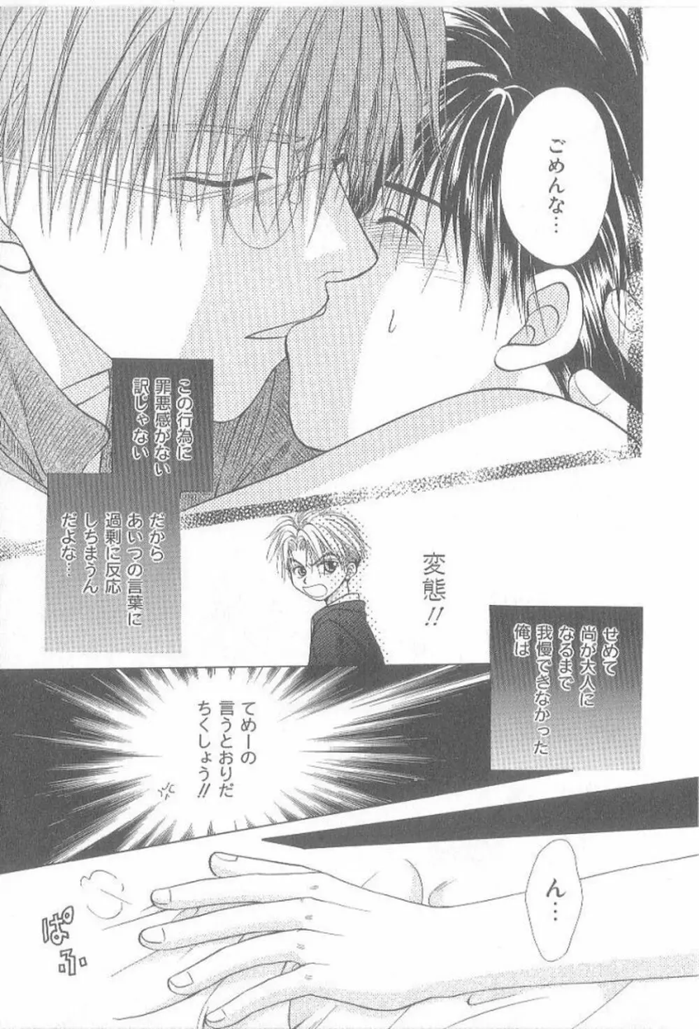 甘いものには御用心! Page.136