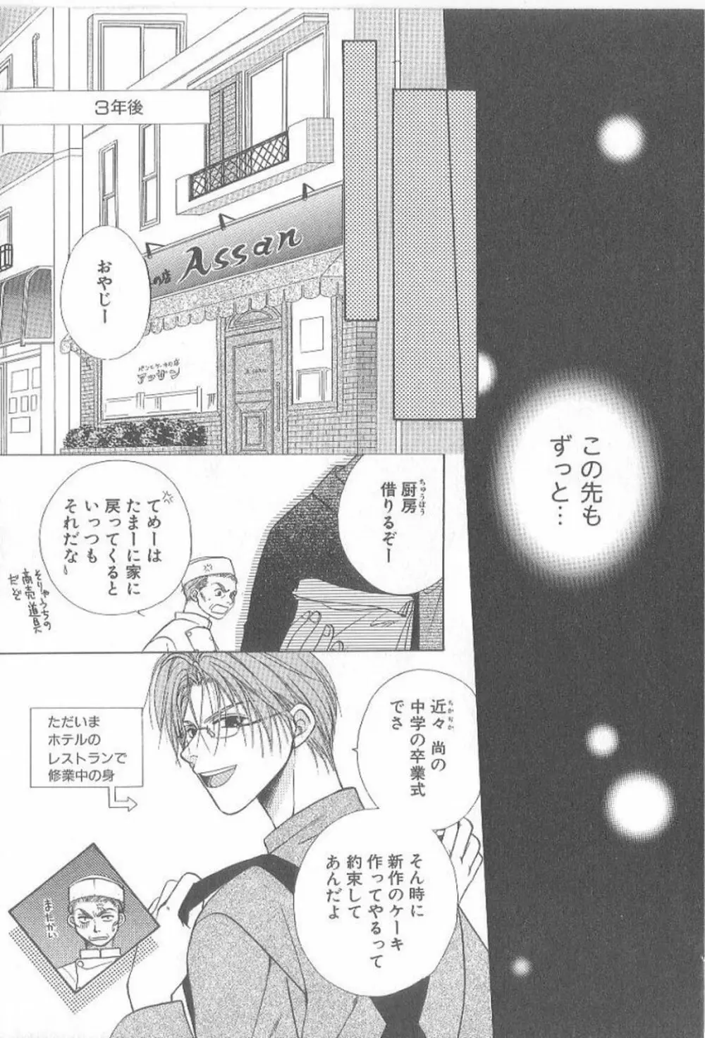 甘いものには御用心! Page.160