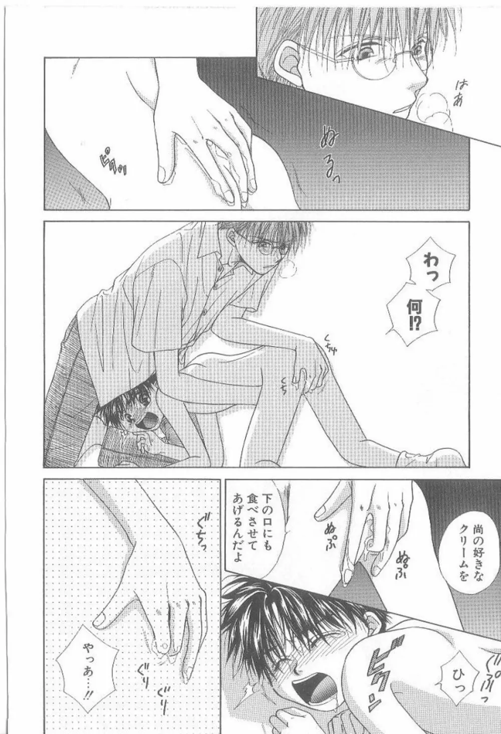 甘いものには御用心! Page.25