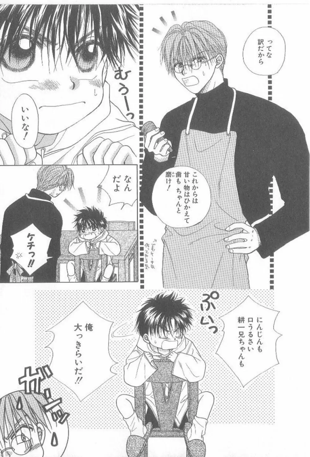 甘いものには御用心! Page.34