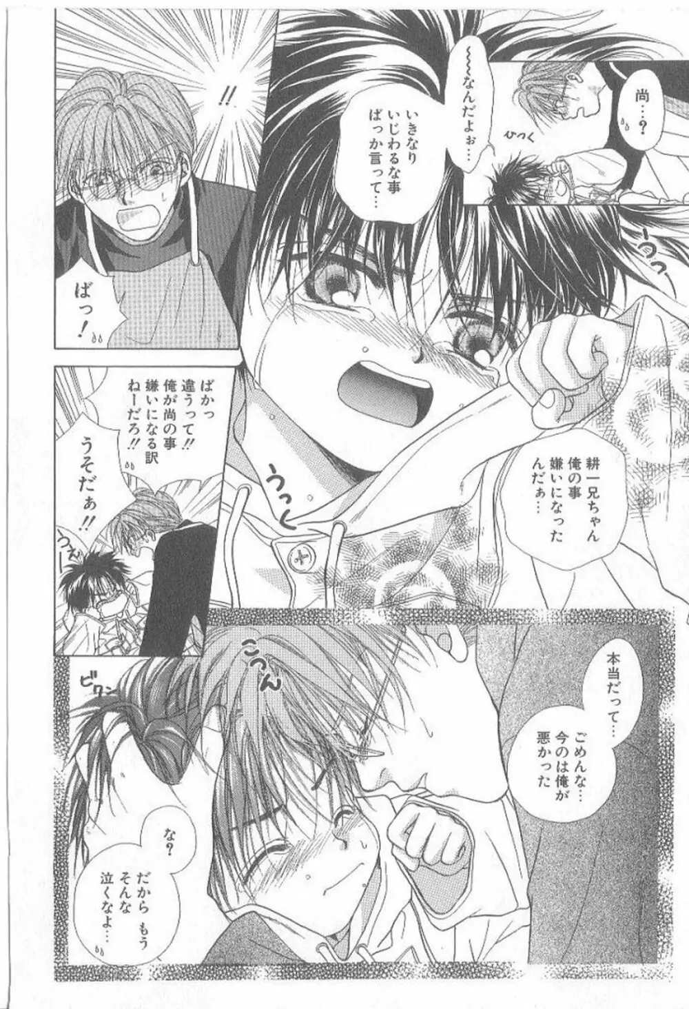 甘いものには御用心! Page.39