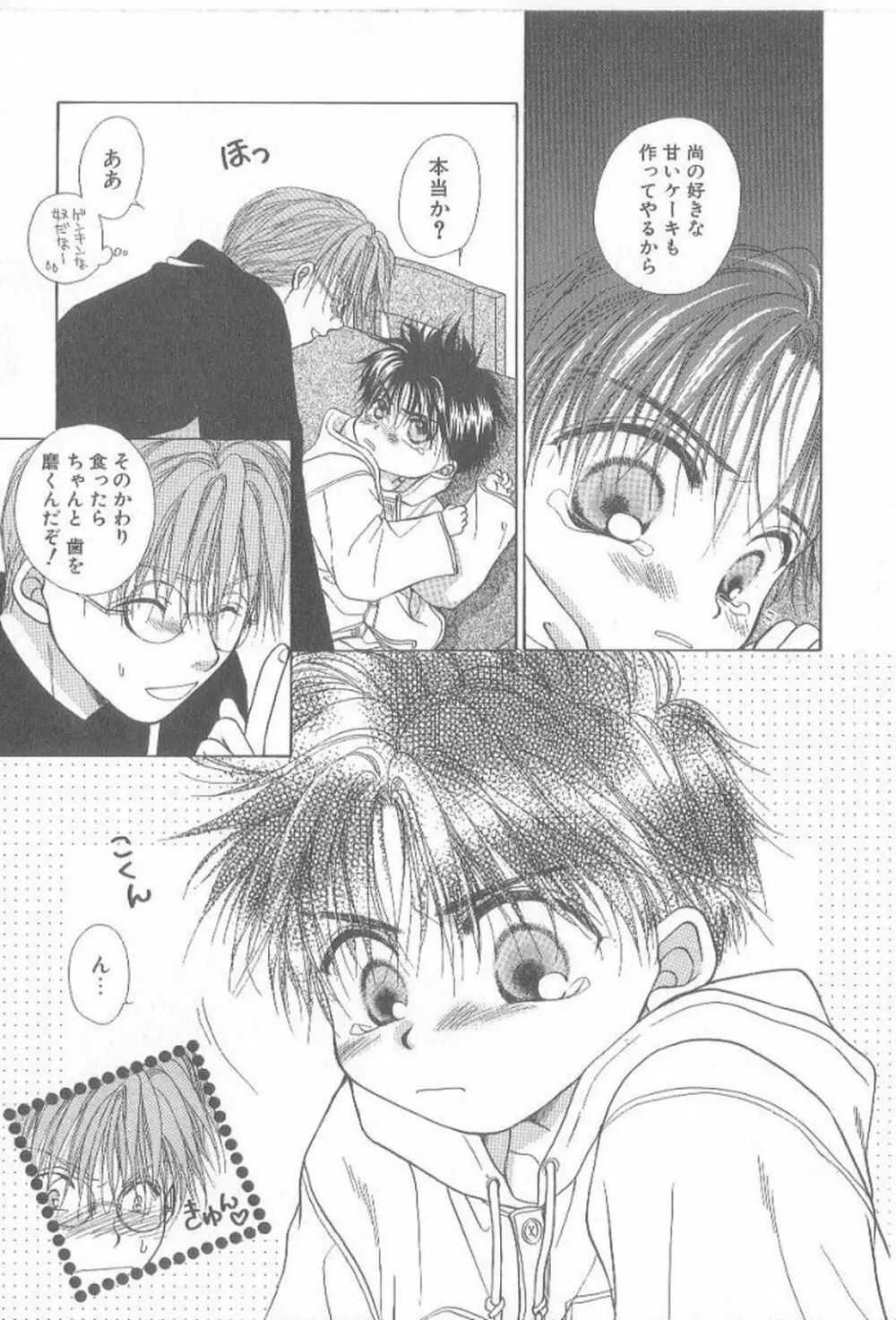 甘いものには御用心! Page.40