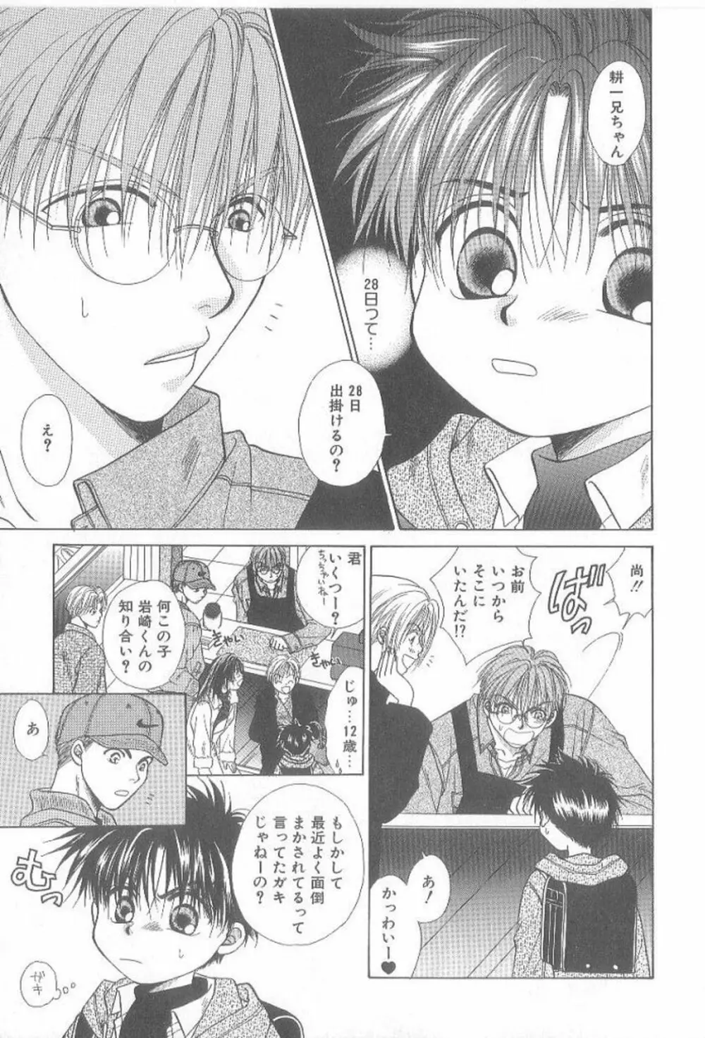 甘いものには御用心! Page.50