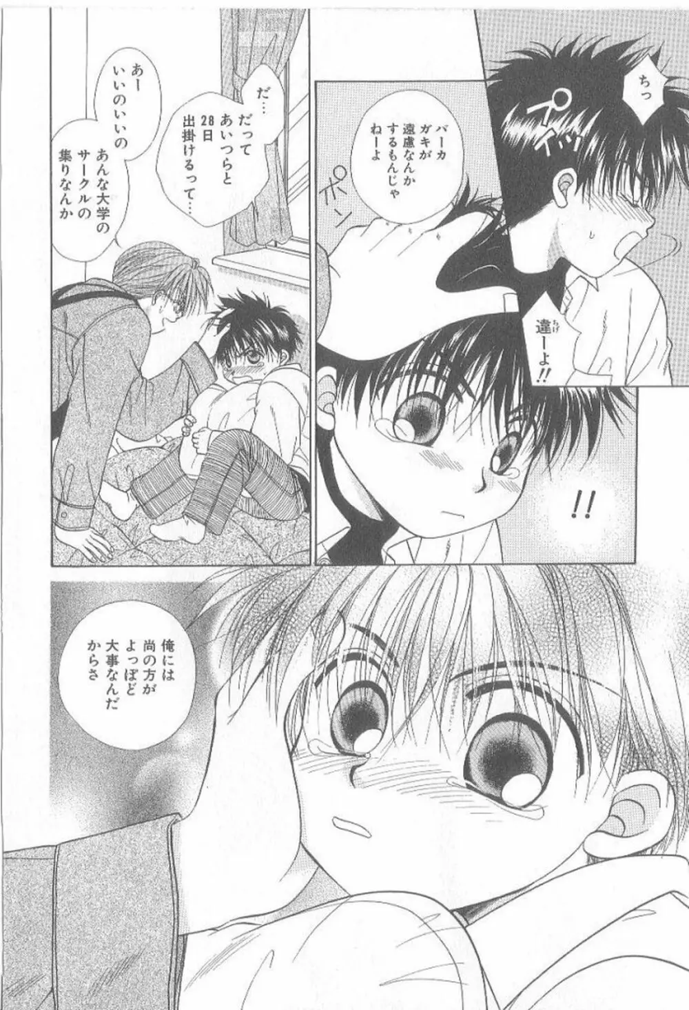 甘いものには御用心! Page.55