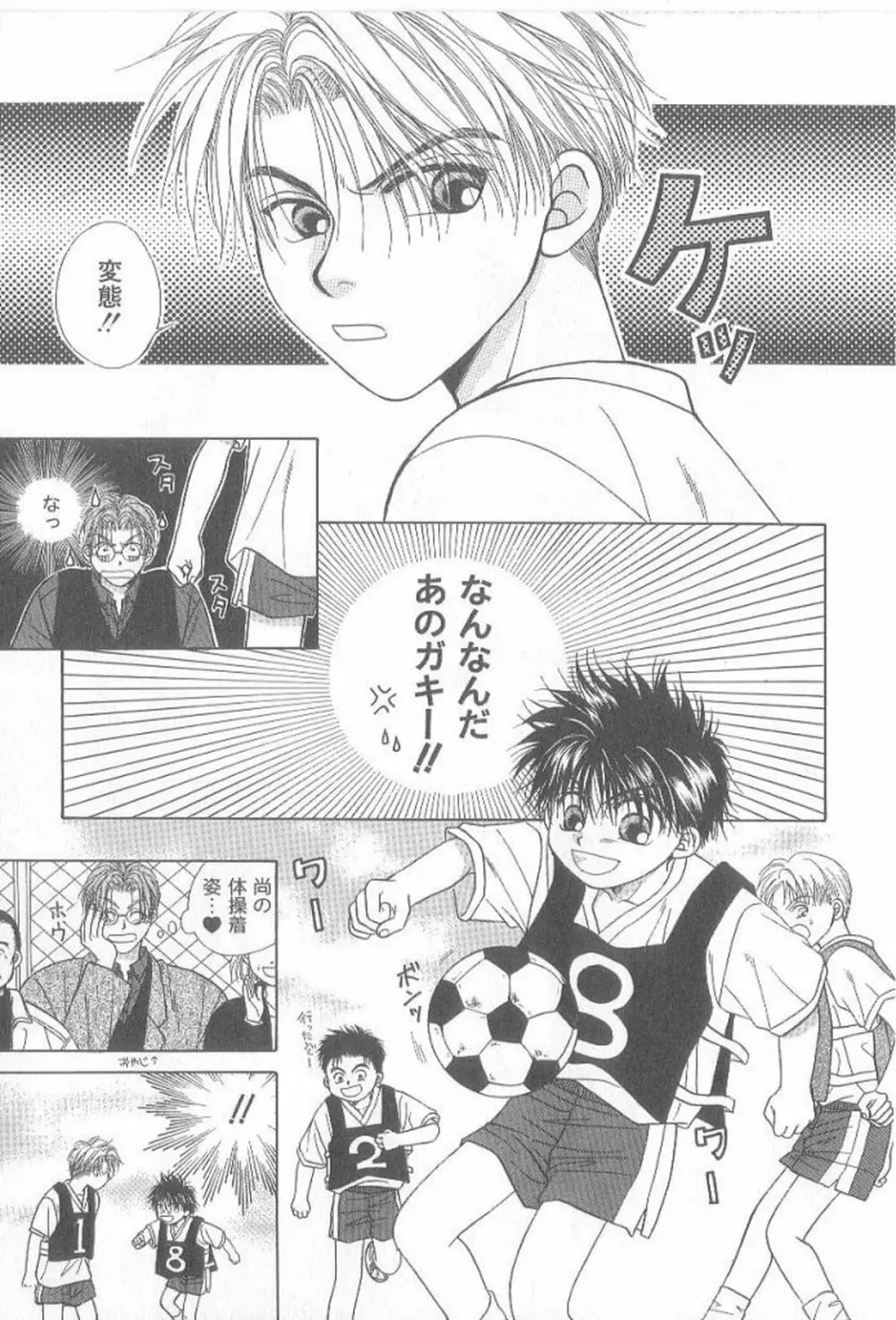 甘いものには御用心! Page.68